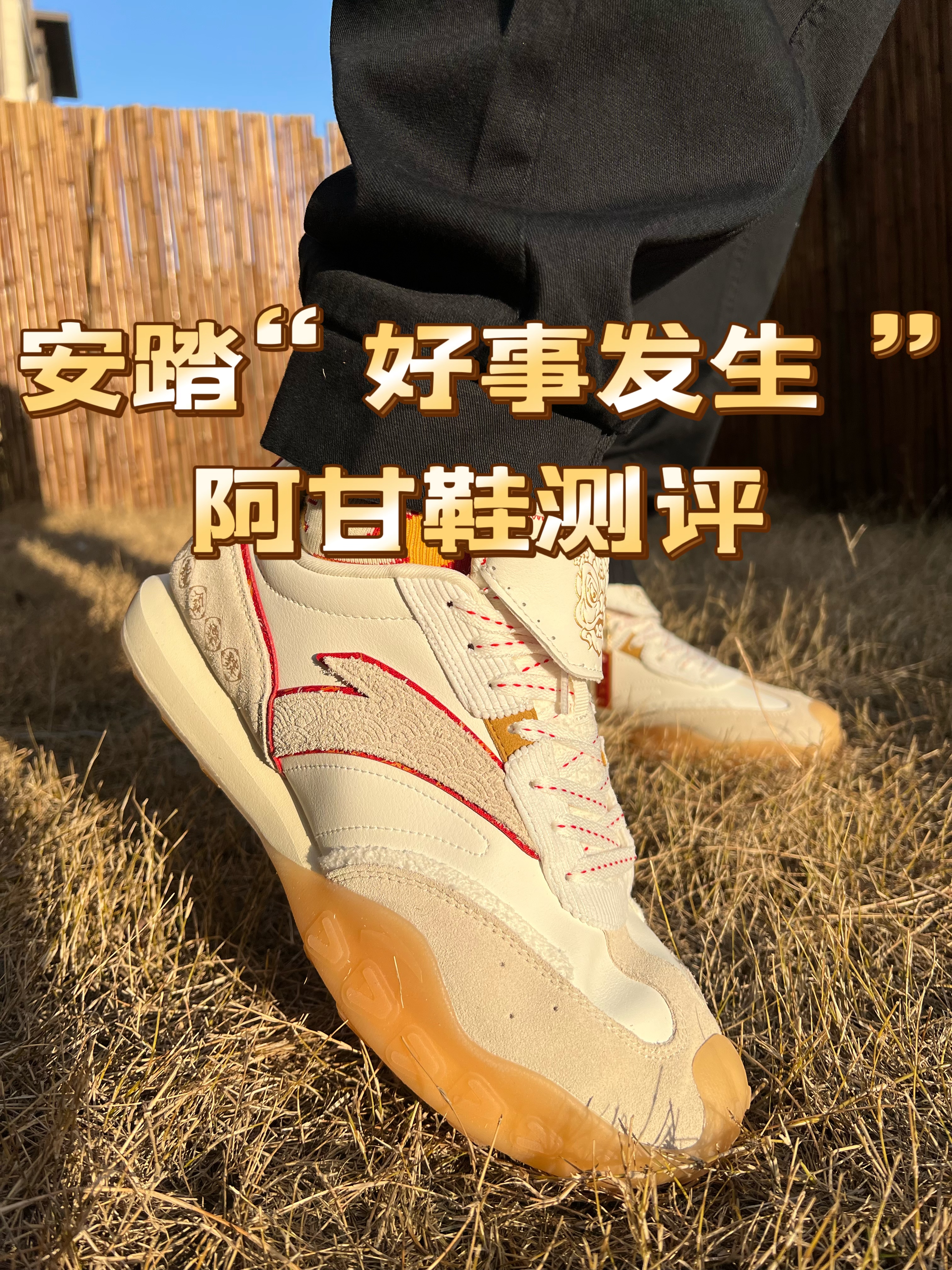 🌈 开箱｜安踏“好事发生”传承90s