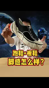 一半跑鞋+一半板鞋?加了䨻的板鞋,告别硬邦邦的脚感