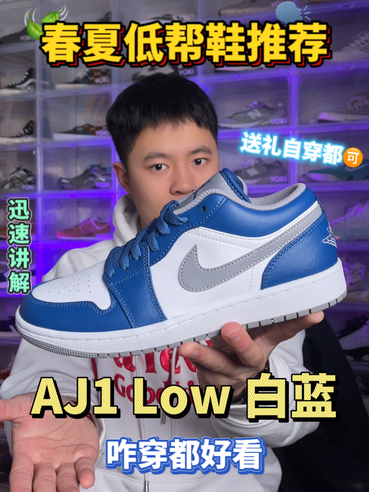 AJ1白蓝｜直男首选的百搭低帮鞋！