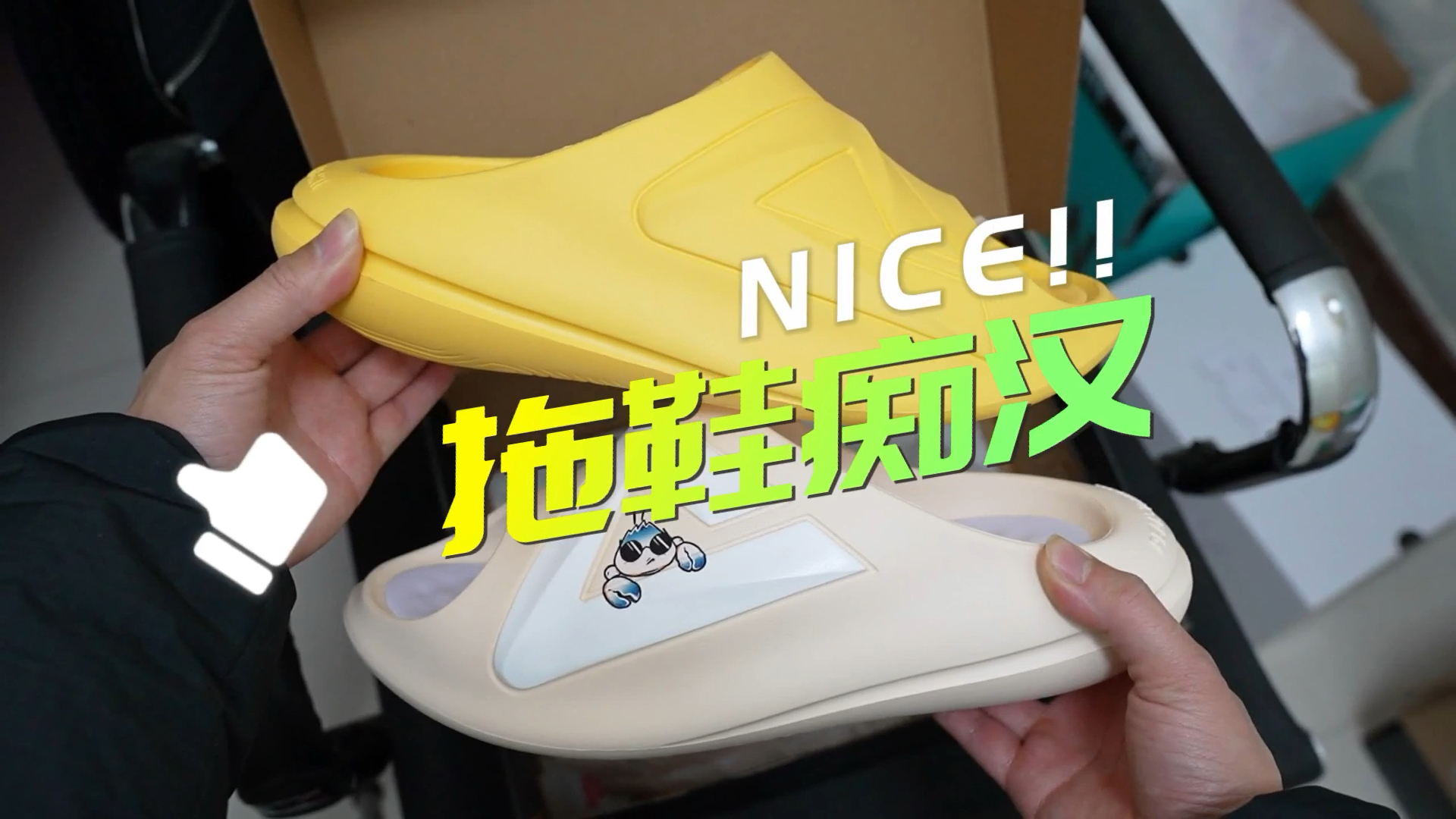 拖鞋痴汉的开春双响炮来自匹克!