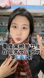 终于找到适合自己的遮瑕啦,干皮混干皮快冲