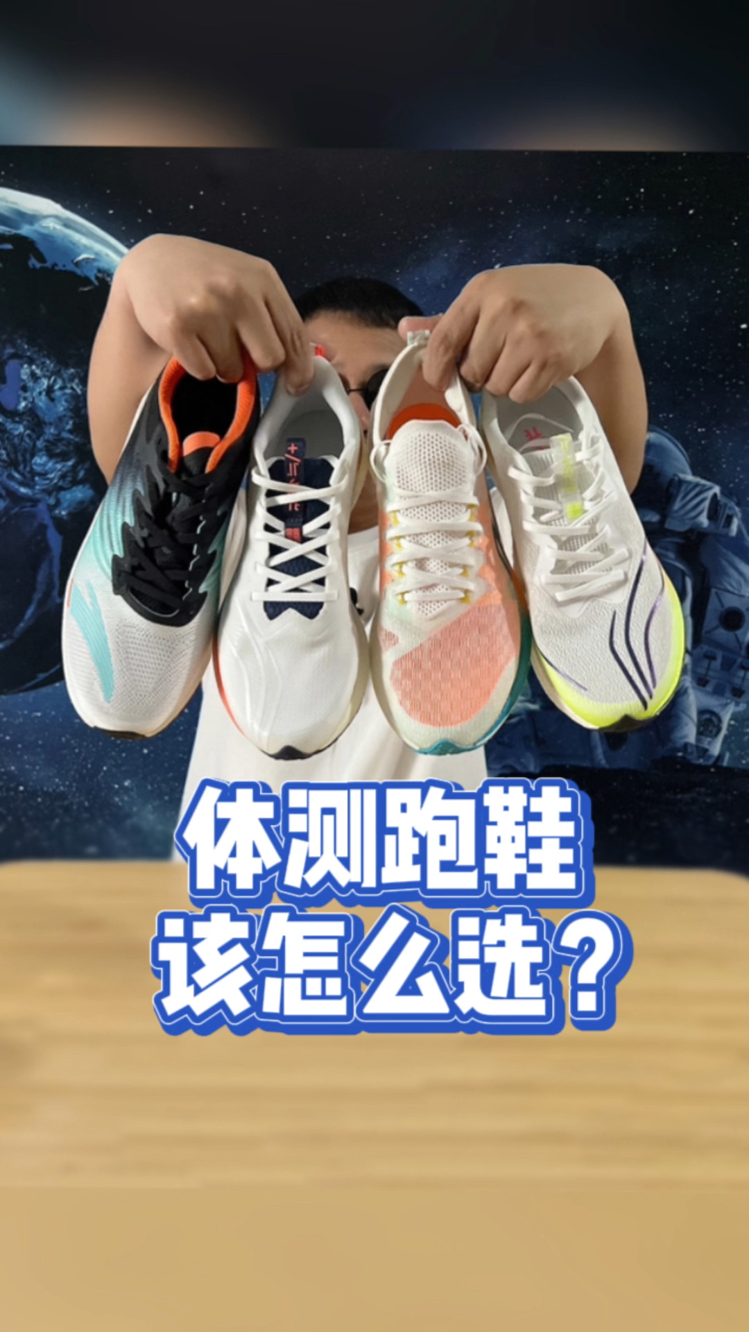 体测跑鞋怎么选？2分钟给大家讲明白