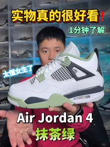 AJ4抹茶绿|又是一双超适合女性的配色!