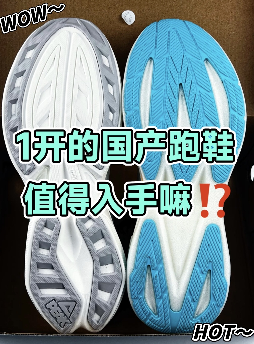 🔥100块的跑鞋值得入手嘛⁉️