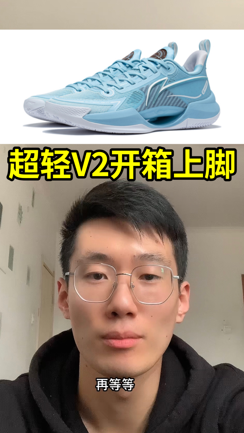 李宁超轻2022 V2开箱上脚