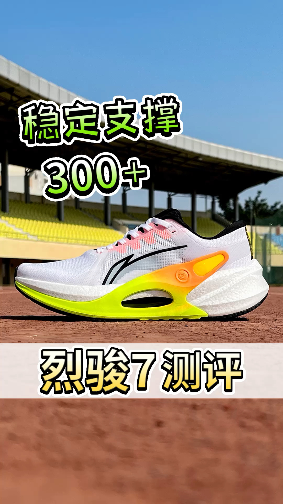 大体重扁平足看过来，3开的烈骏7 你值得拥有！