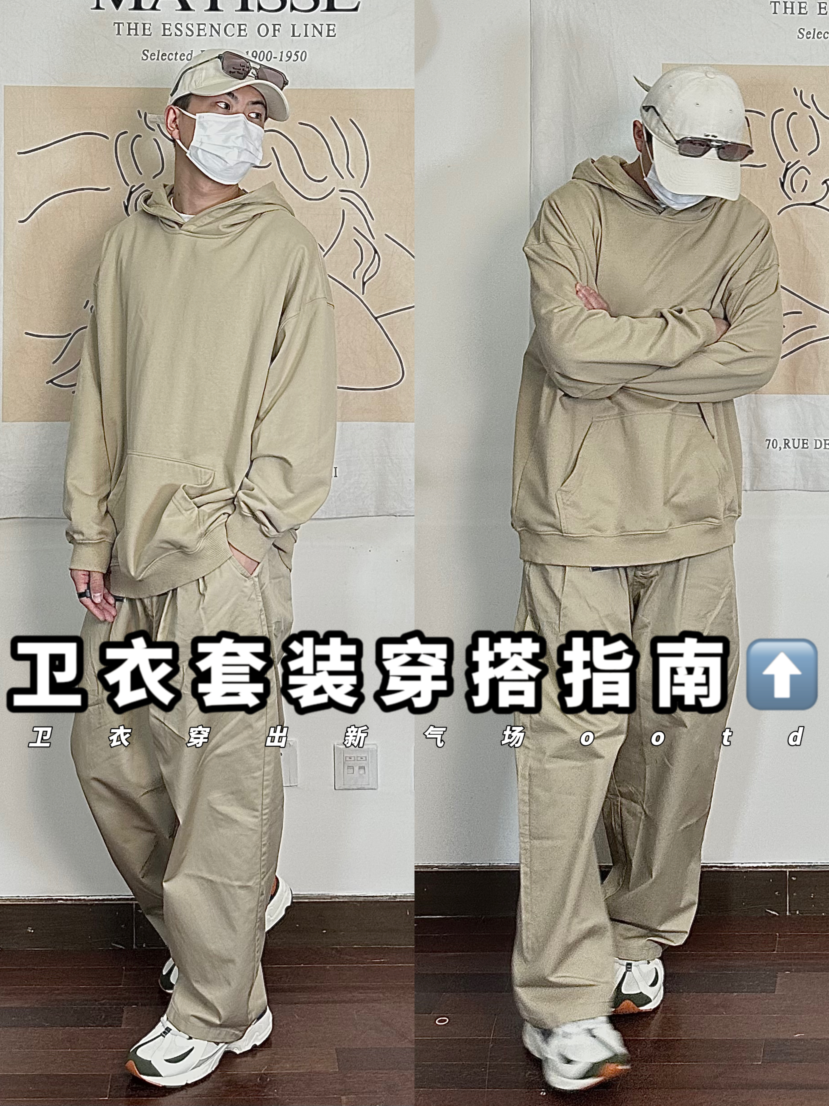 卫衣套装穿出整体感