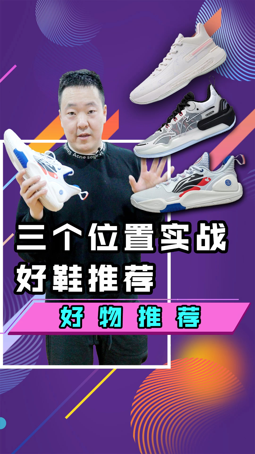 实战好鞋推荐