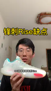中乔锋刺Rise有啥缺点?下期讲优点
