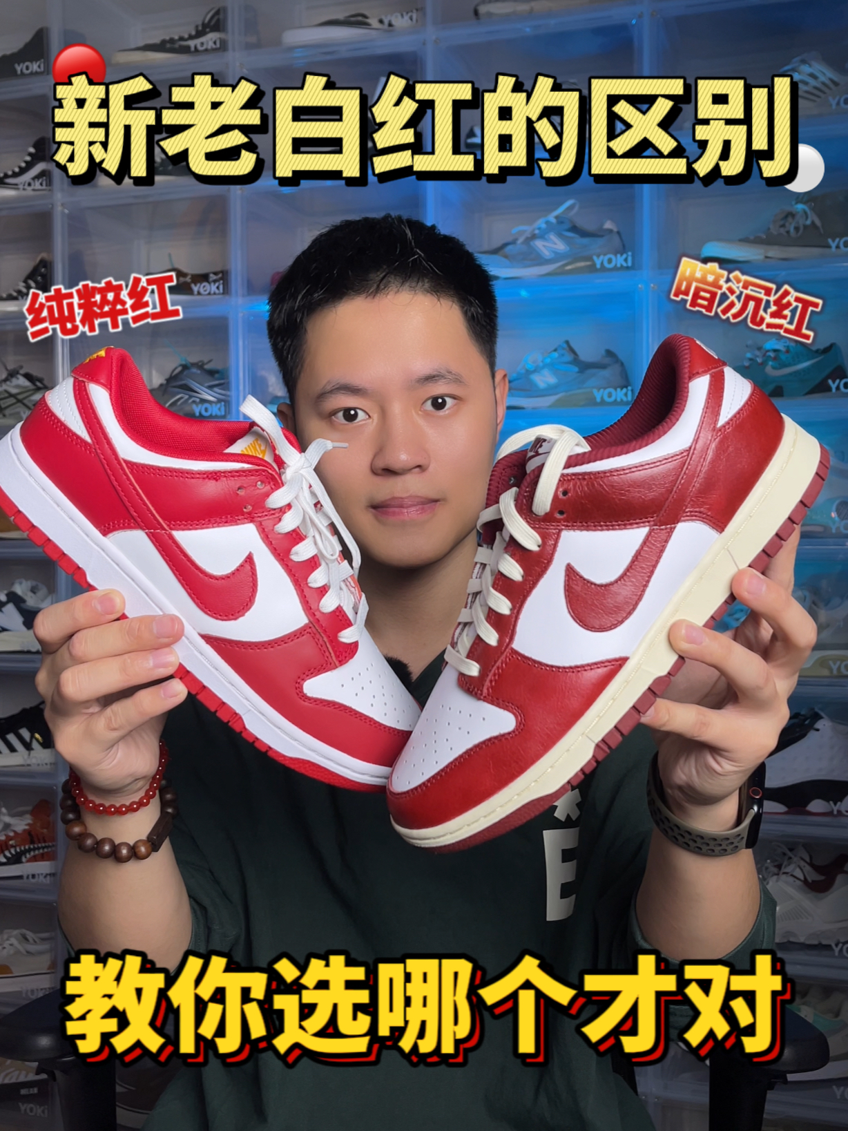 两双白红Dunk，教你怎么选！