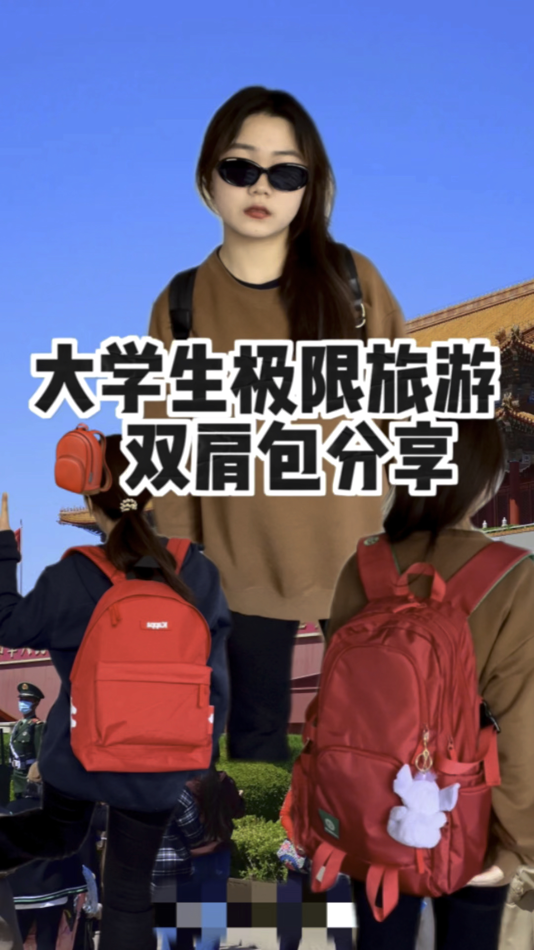 实打实的能装 个顶个的好用 旅游必备单品