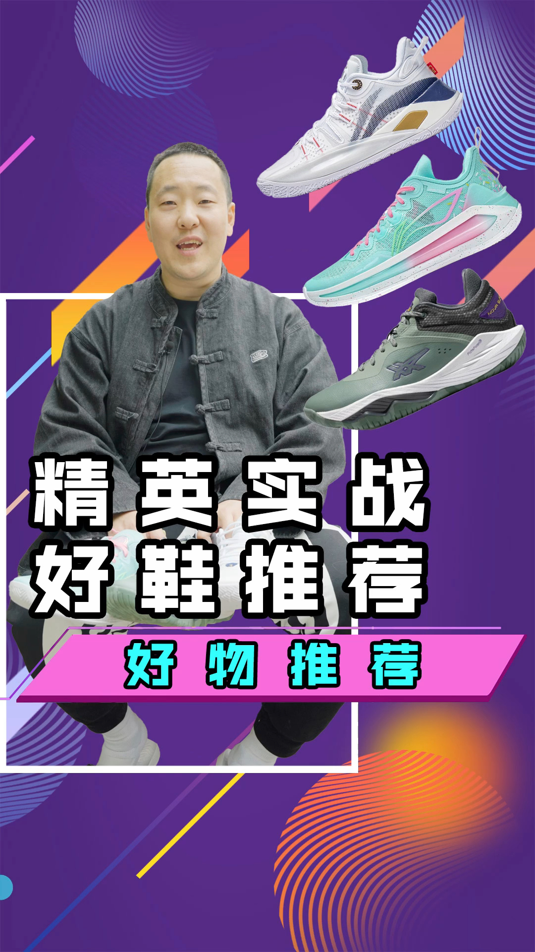实战好鞋推荐