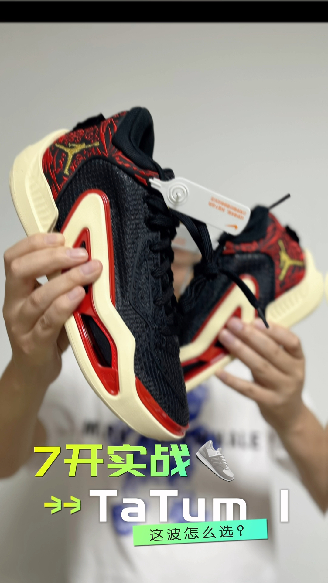 7开实战“利器”Tatum 1 这波值得入手吗？