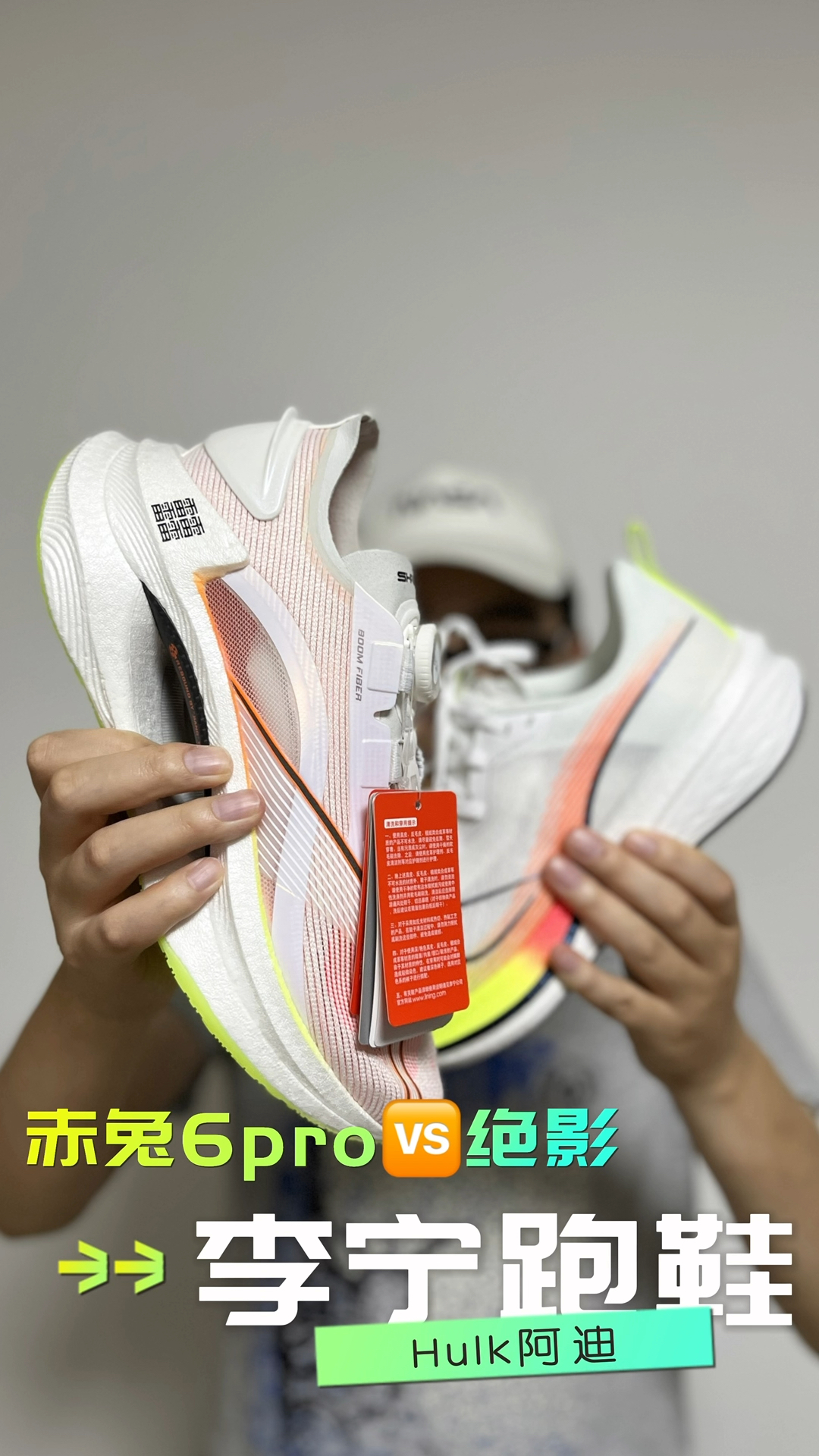 长得这么像，这双赤兔6和绝影 有多少相似？