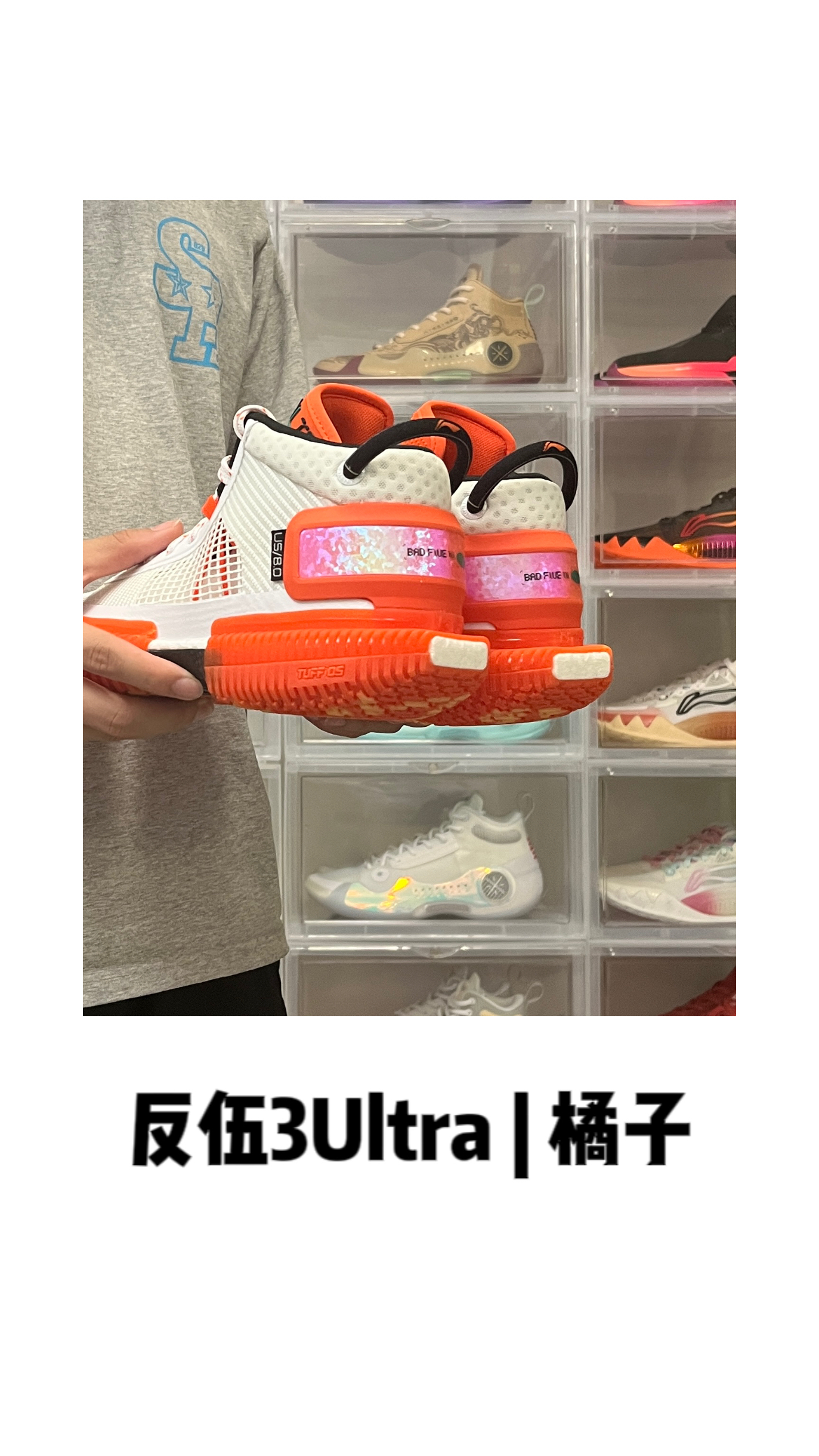属于夏天的配色又来了 | 反伍3 ULTRA 橘子🍊
#