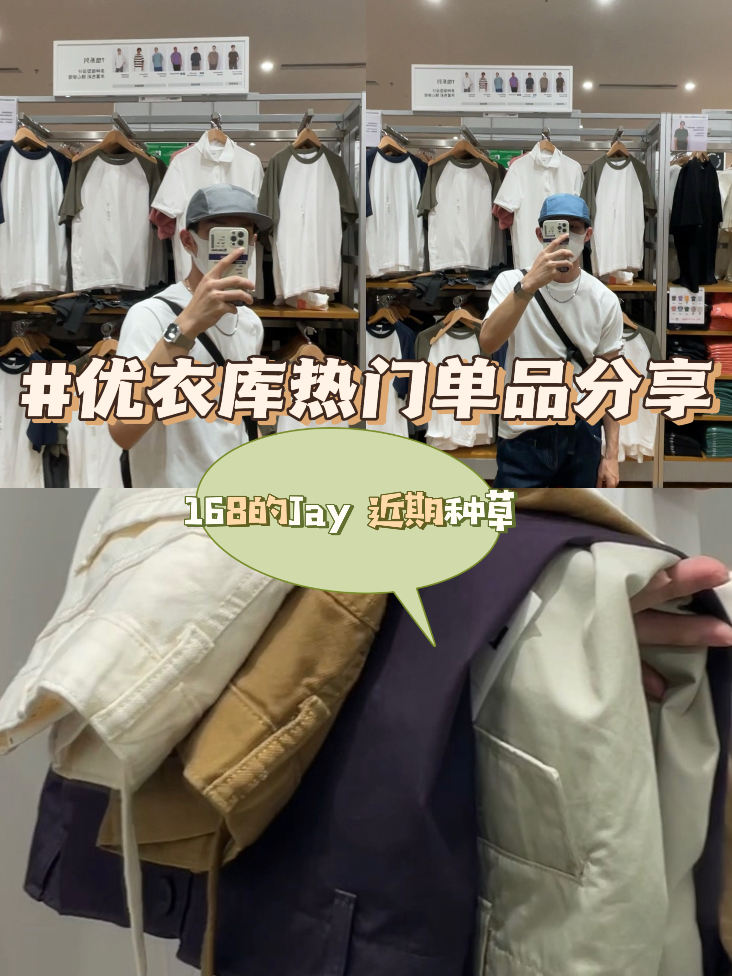 没衣服穿？纯纯分享｜优衣库热门单品合集分享