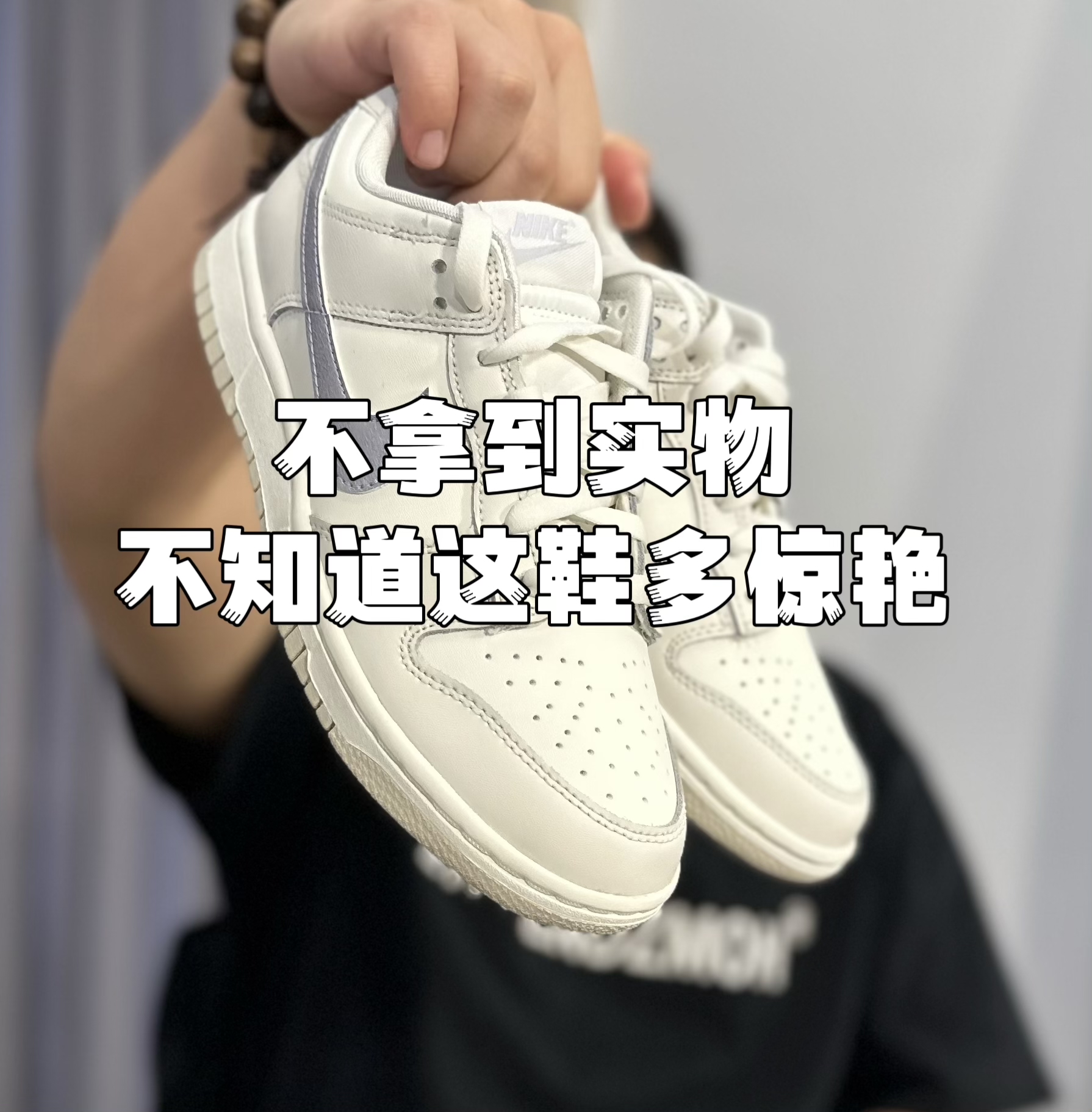 🔥Dunk白紫这双鞋实物真的太好看了!