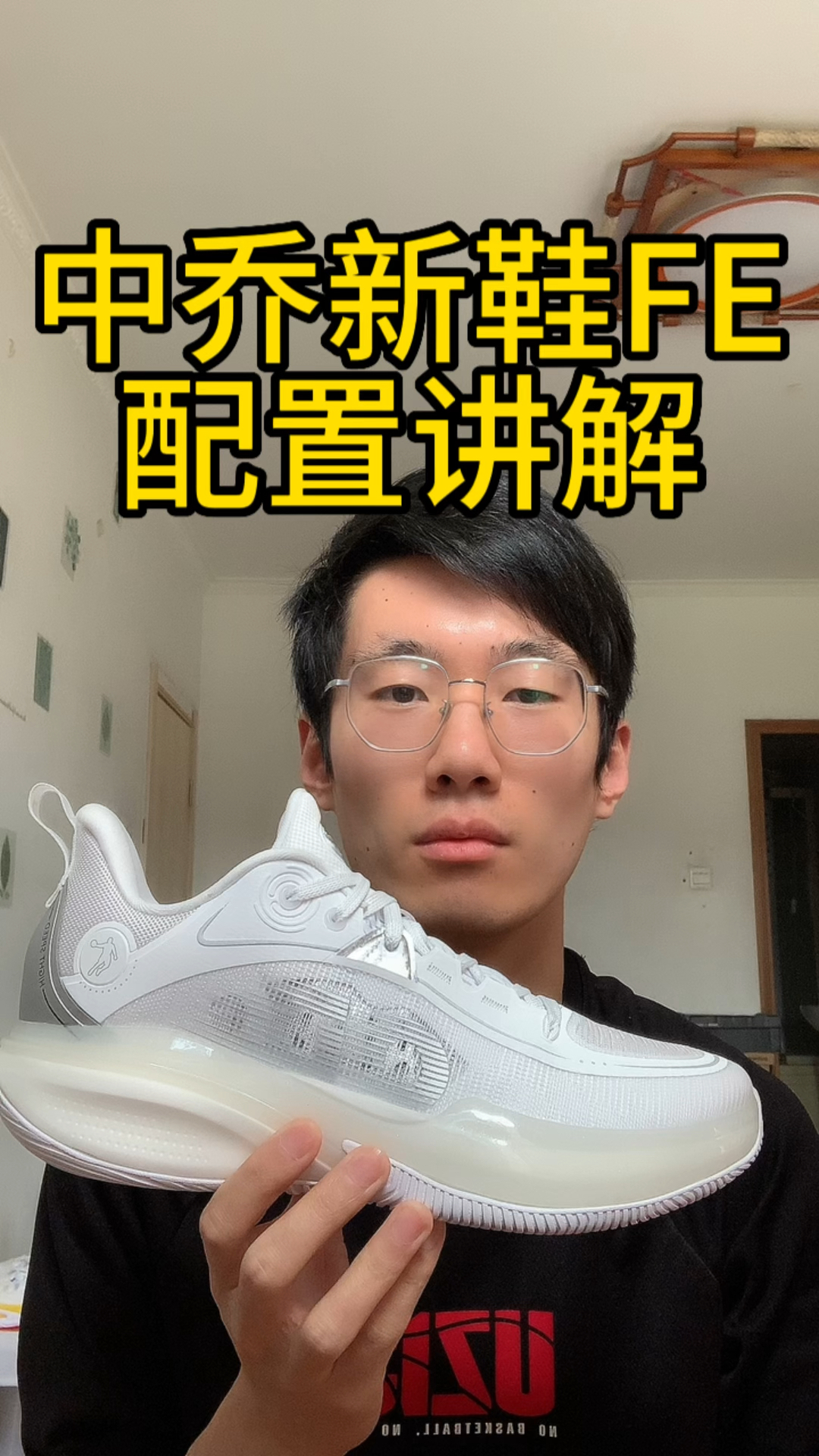中乔FE篮球鞋配置讲解：超临界加碳板只要3开！