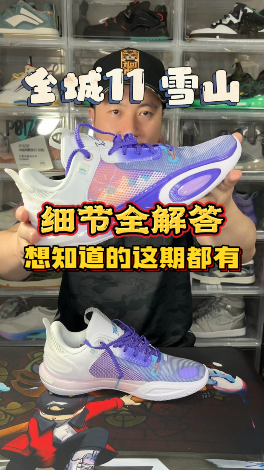 全城11雪山,细节全解答