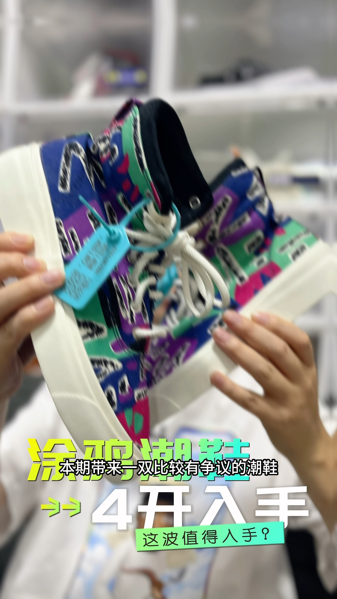 4开的联名FOG，值得入手吗？