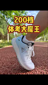 不到200的体考鞋|匹克也开始卷了!