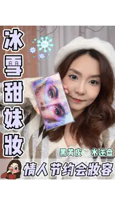 618美妆种草┆水逆盘黑黄皮也能画❗️