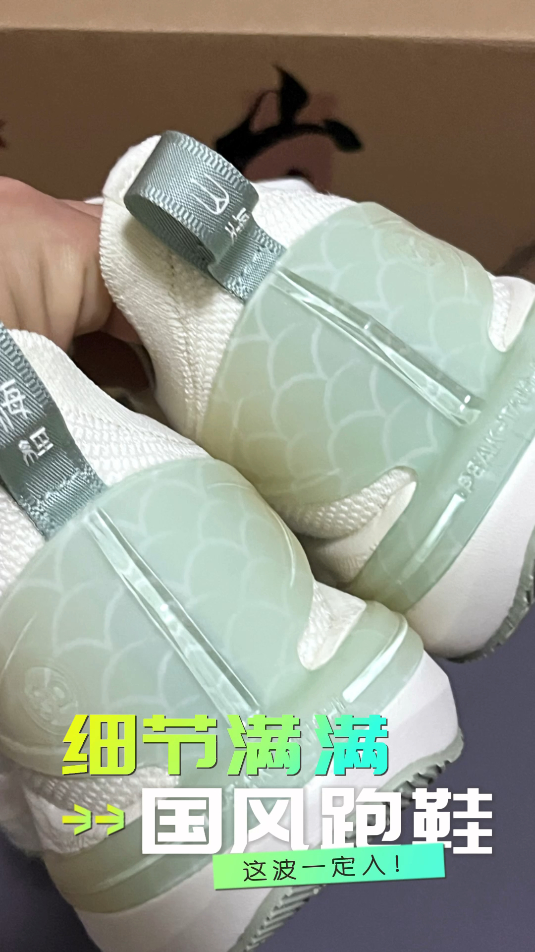 400↔️的国风跑鞋，真的细节满满！