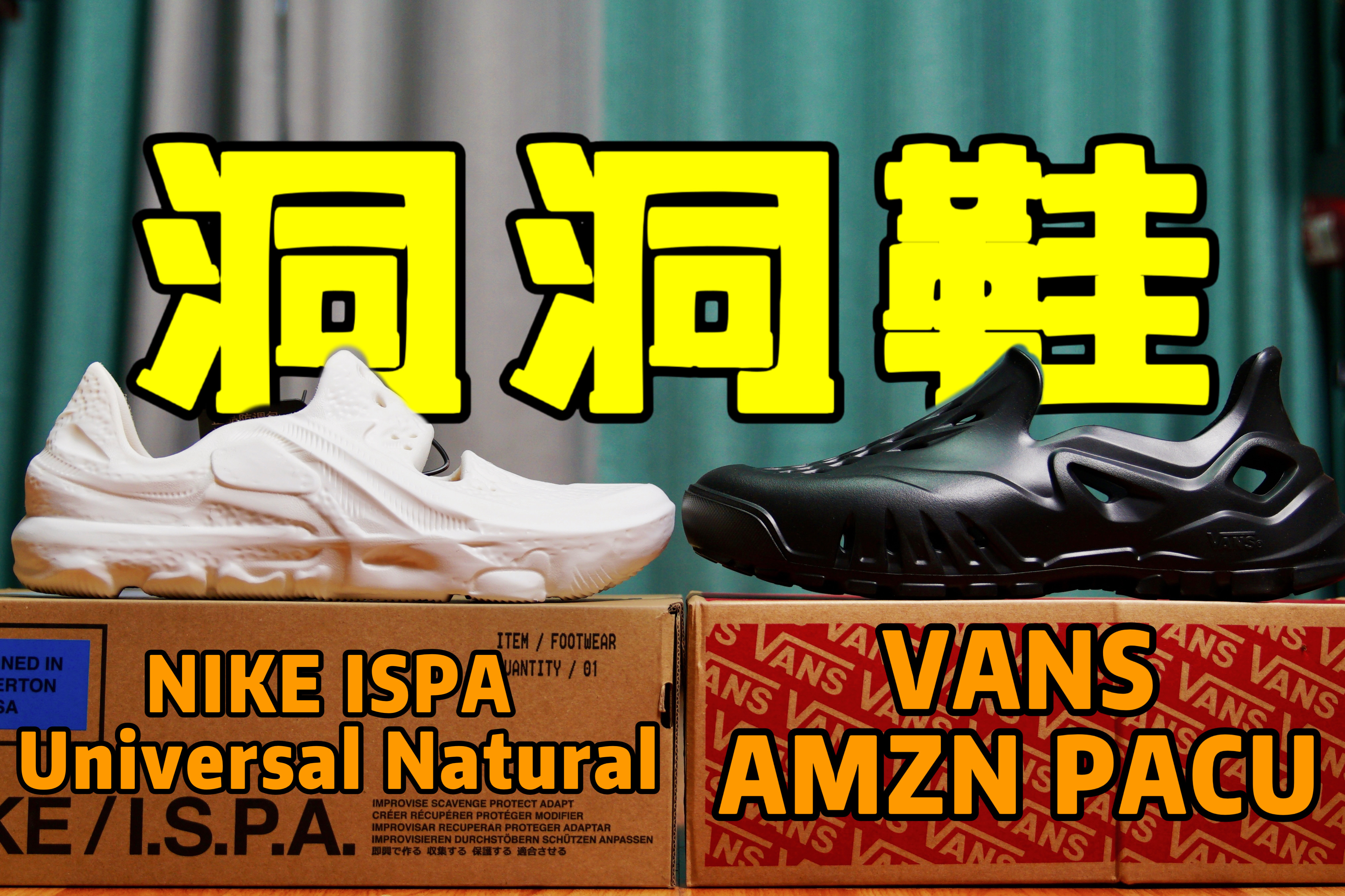 鞋|外国品牌做的洞洞鞋如何?值这个价嘛?