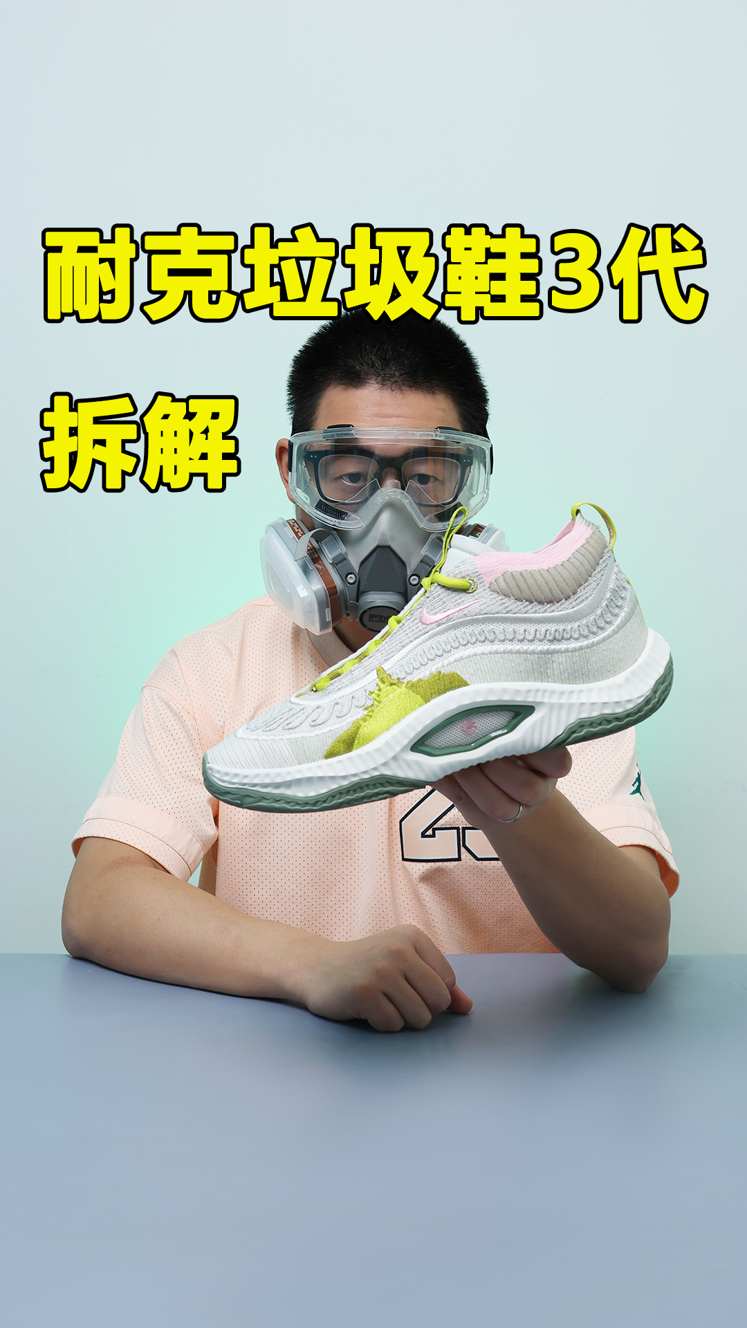 耐克垃圾鞋三代拆解