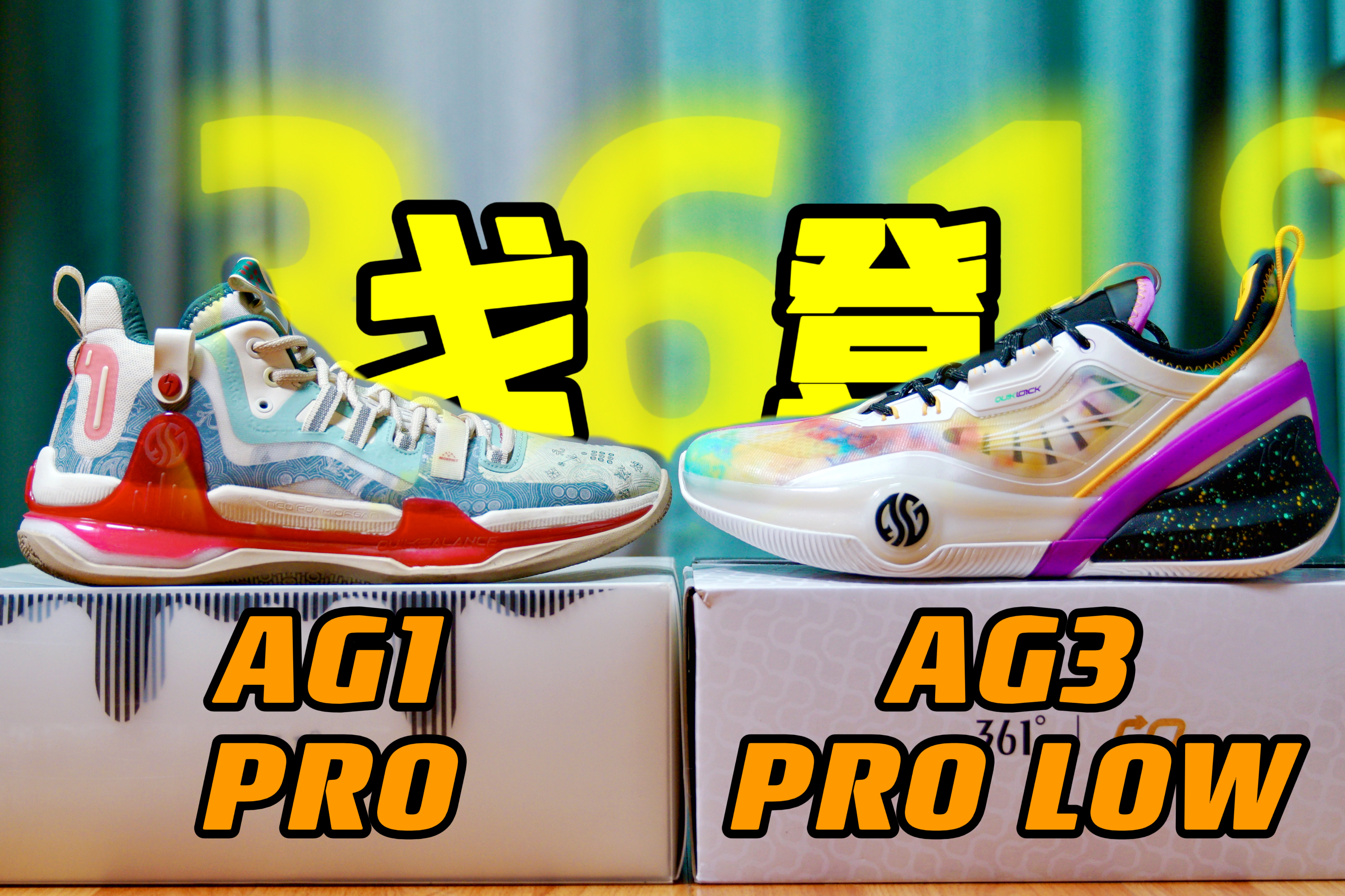 鞋｜今年会成为总冠军战靴吗？AG系列分享