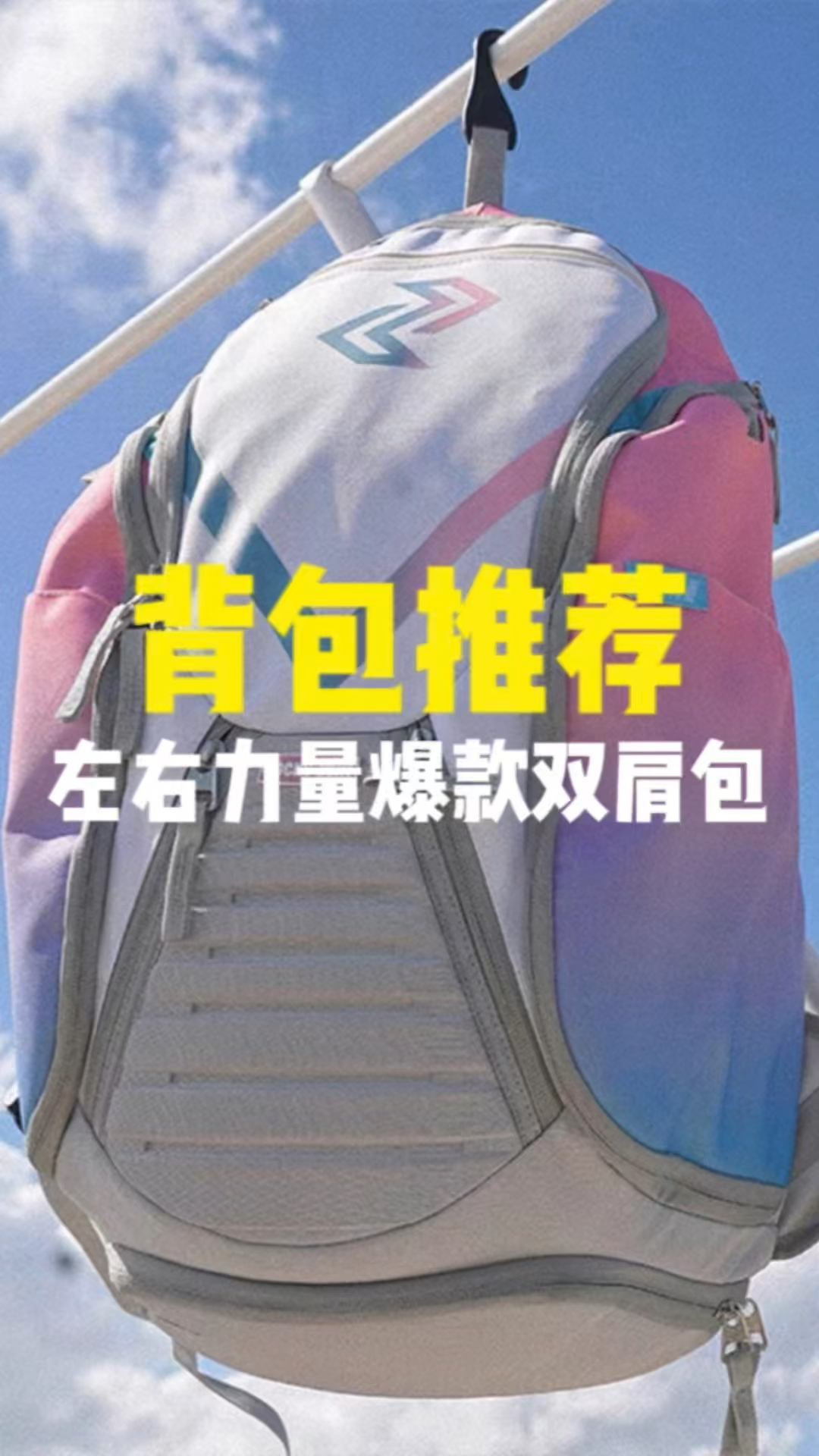 左右力量篮球双肩包