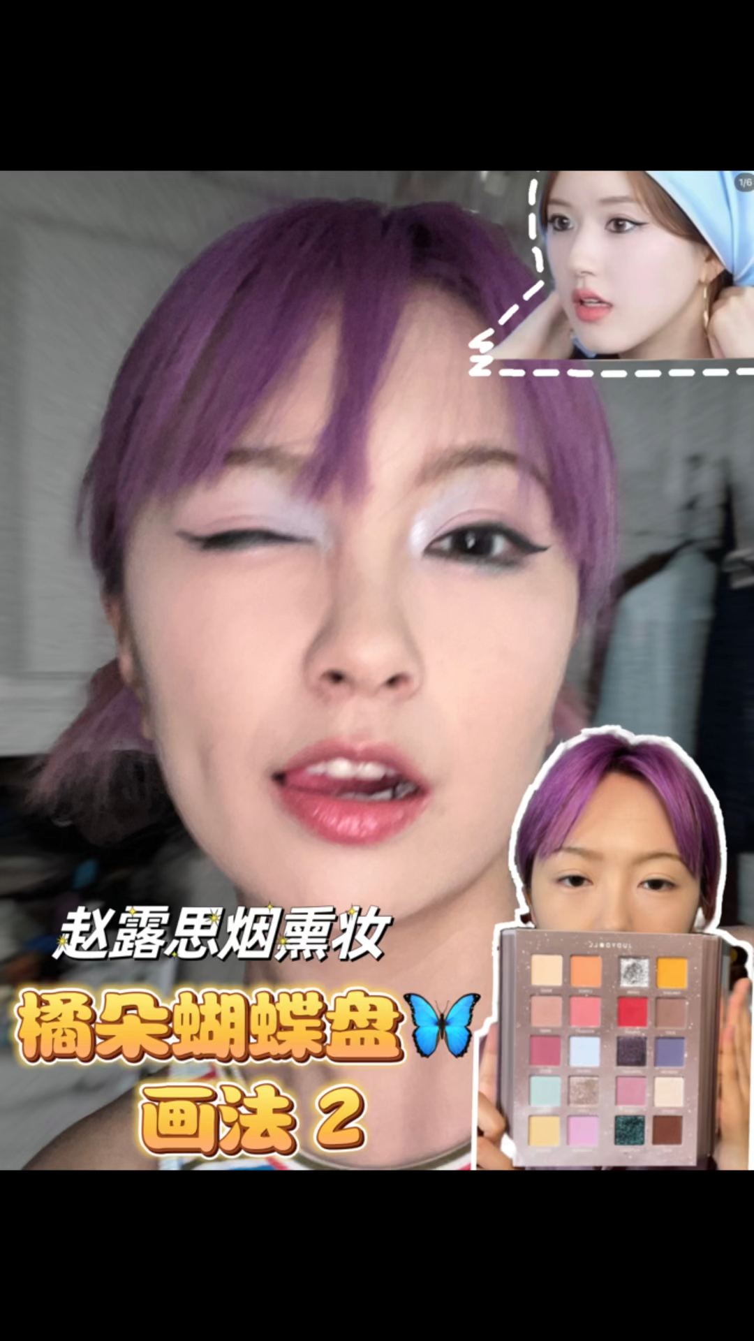 照露思仿妆【？