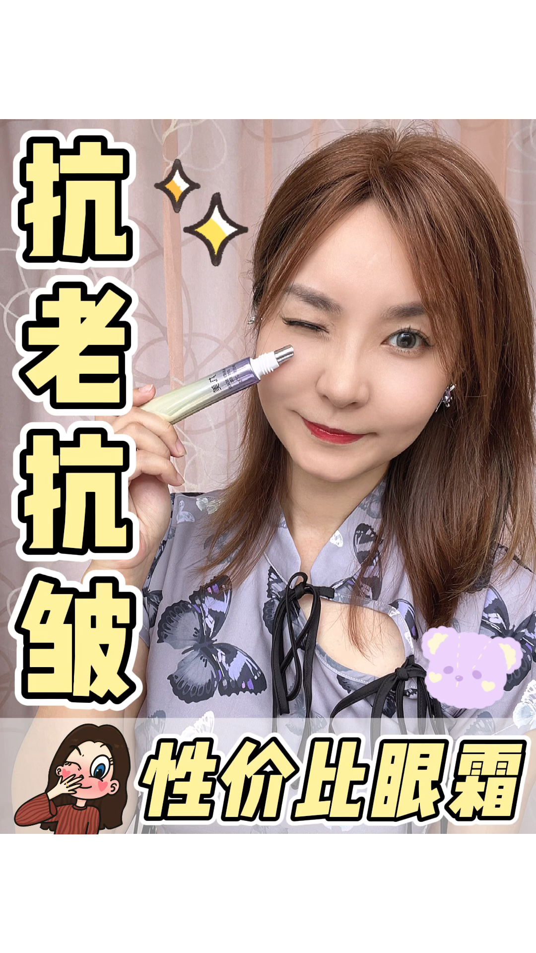 🤨抗老眼霜怎么选❓