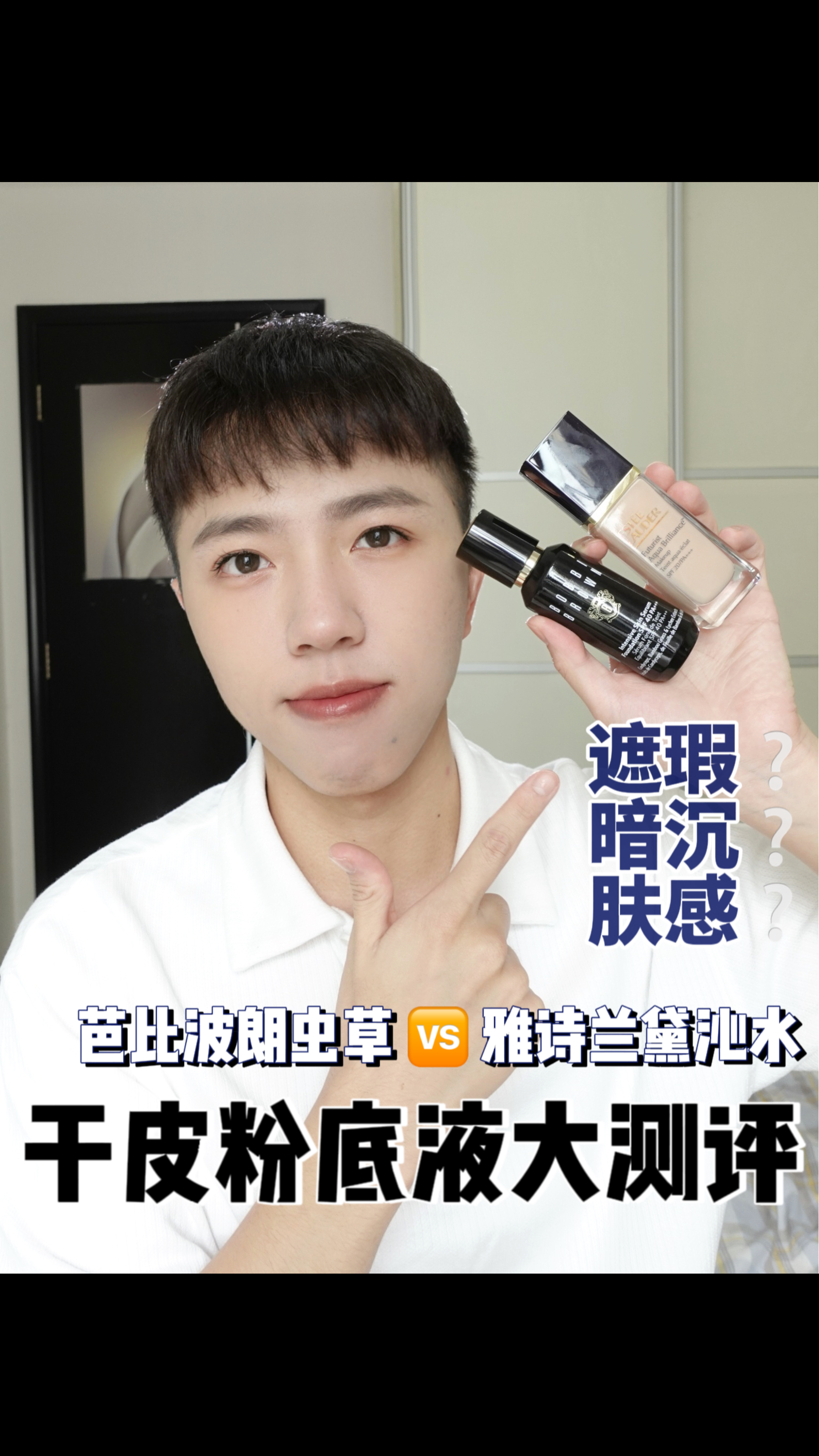 干皮粉底液不会选❓无滤镜无美颜测评来帮你