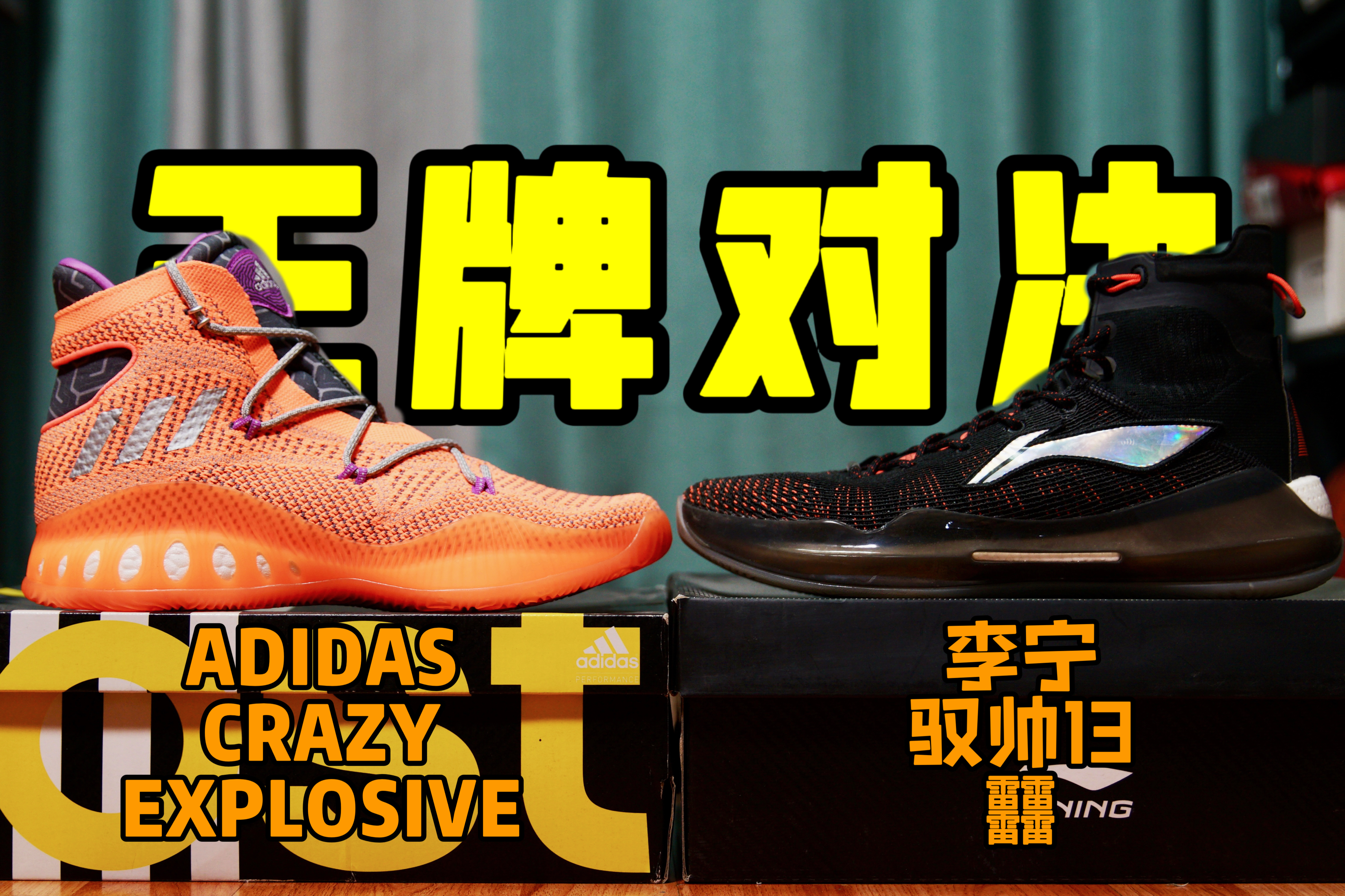 鞋|王牌对决!当年战神现在尚能饭否?