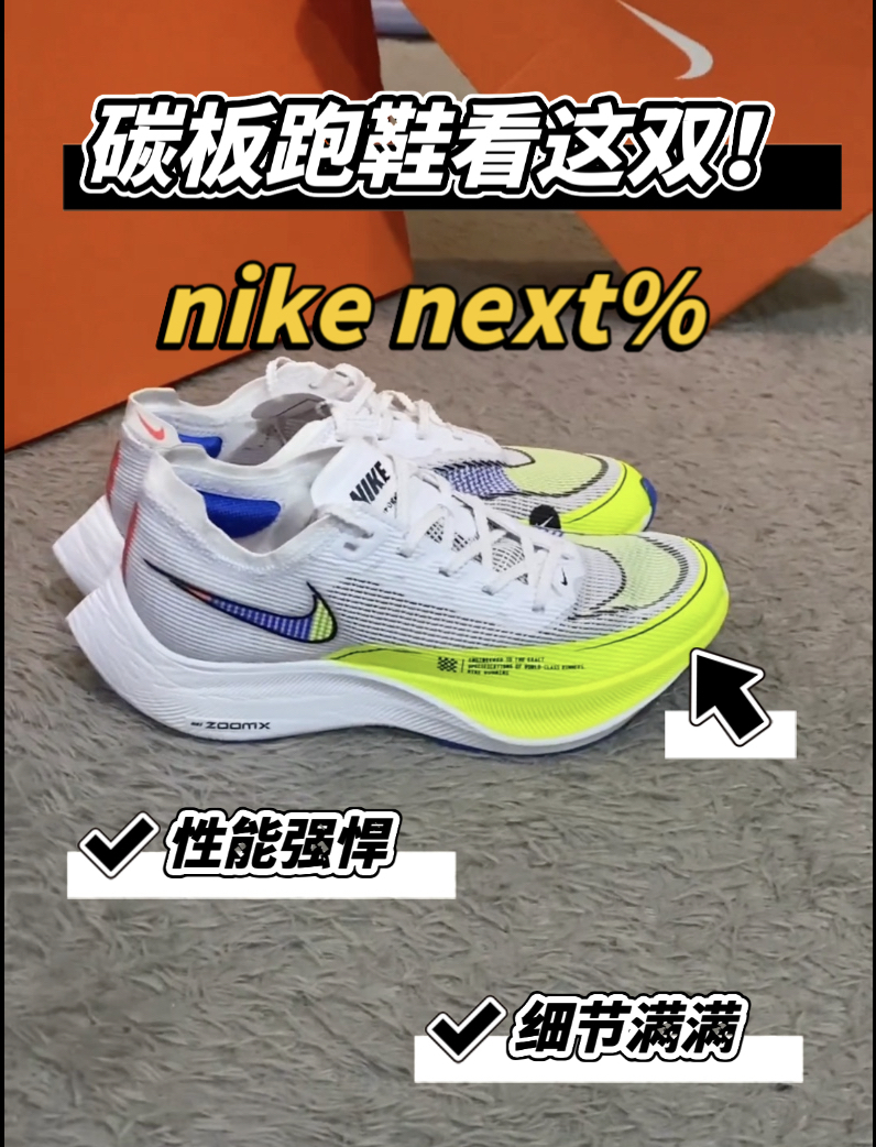 碳板跑鞋选这双！nike vaporfly next%2细节欣赏❤️