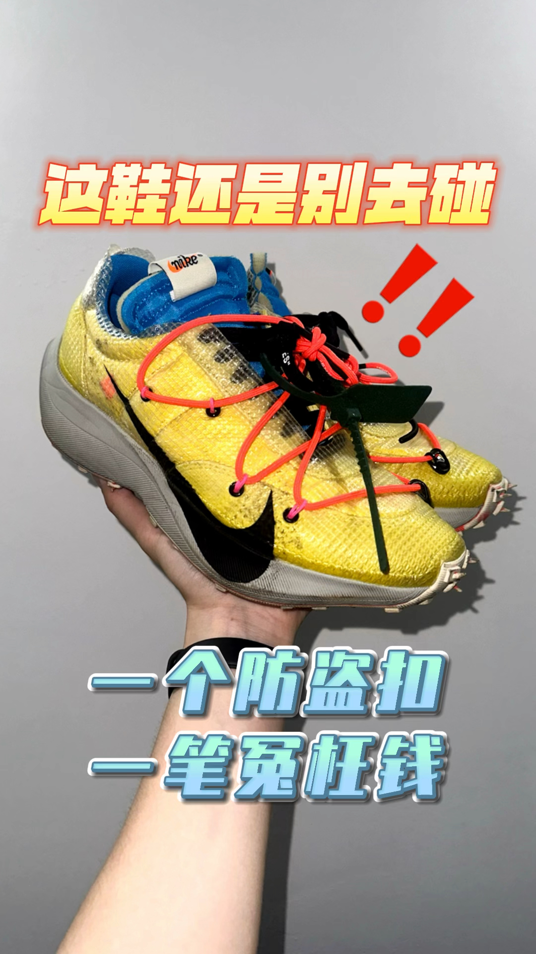 快乐周期不到五天！这鞋还是别去碰了😂