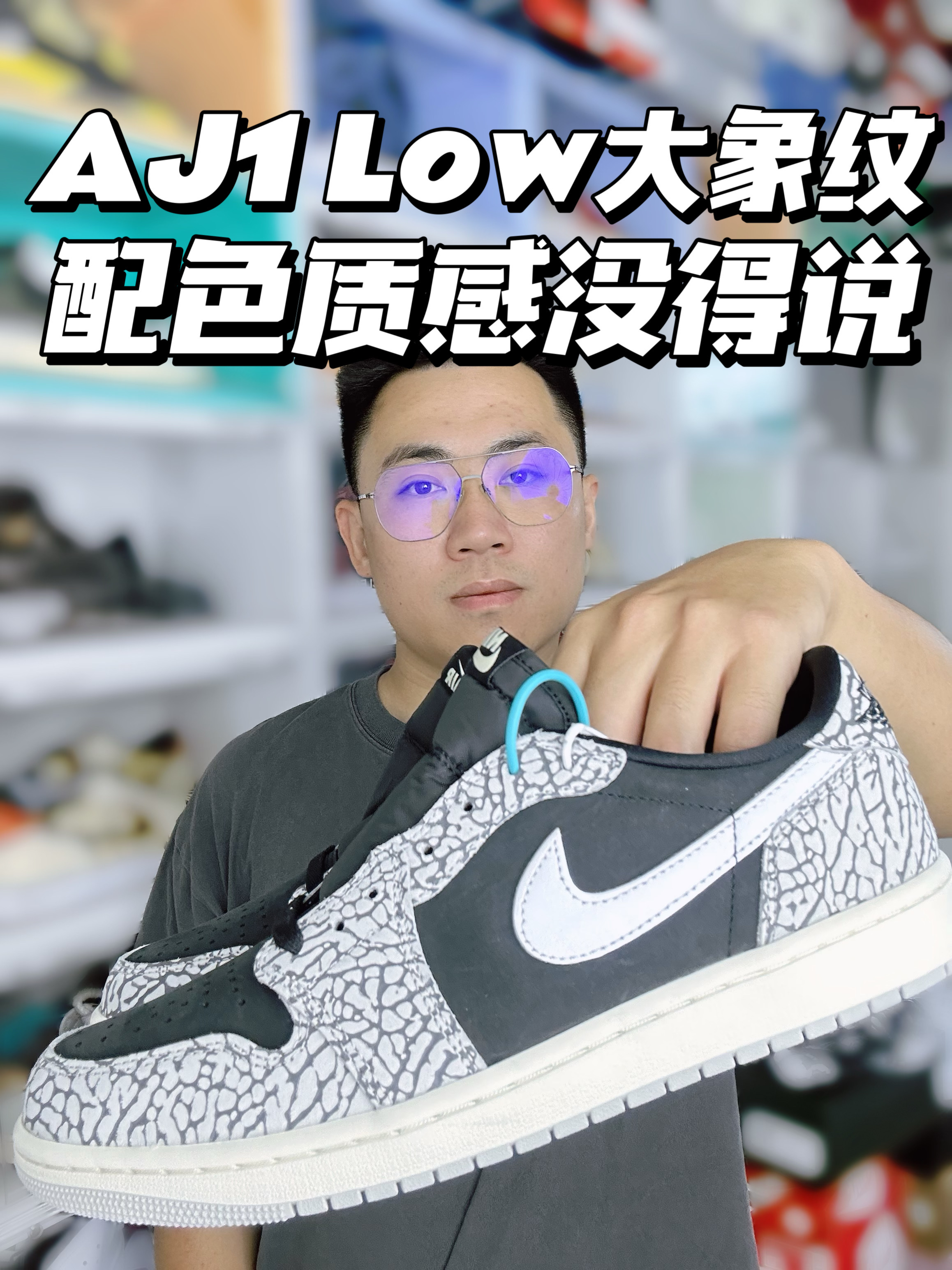 大象纹搭配起来真的是没有任何负担！