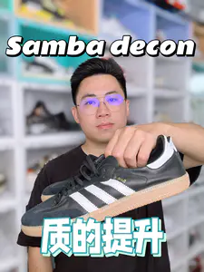 Samba黑白配色绝对值得!