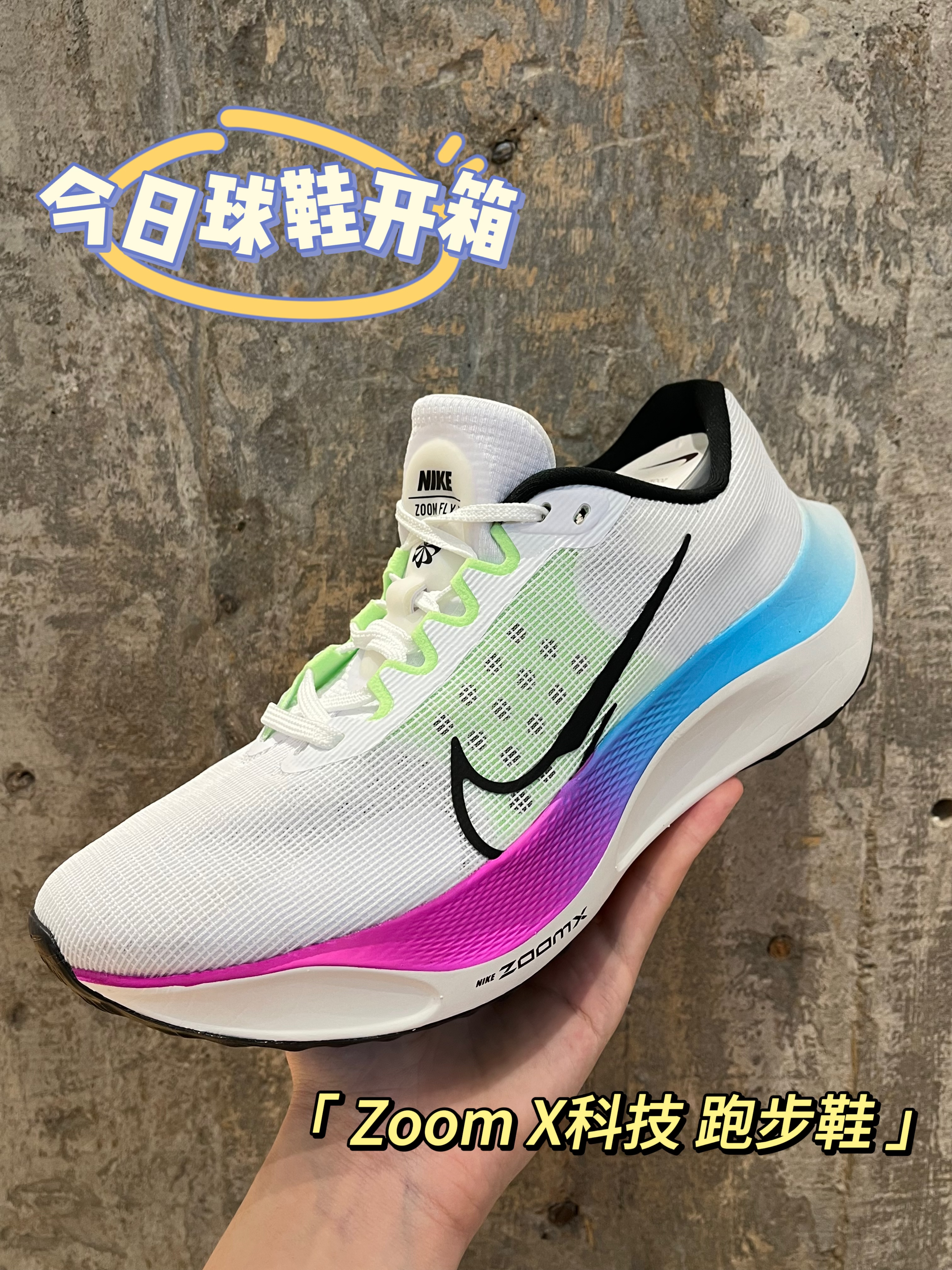 跑步鞋开箱