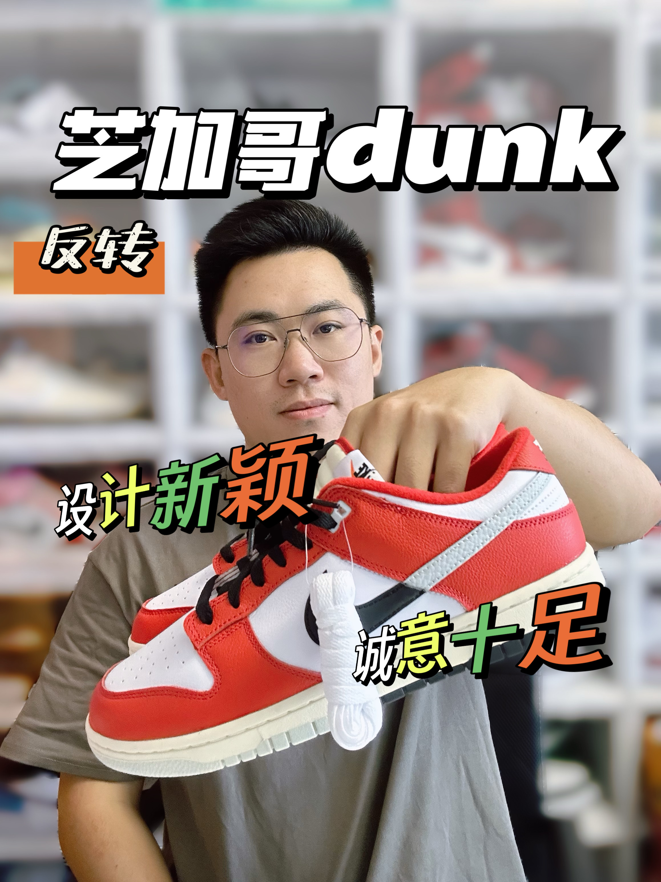 这双芝加哥dunk你现在甚至可以低于原价就能买到！