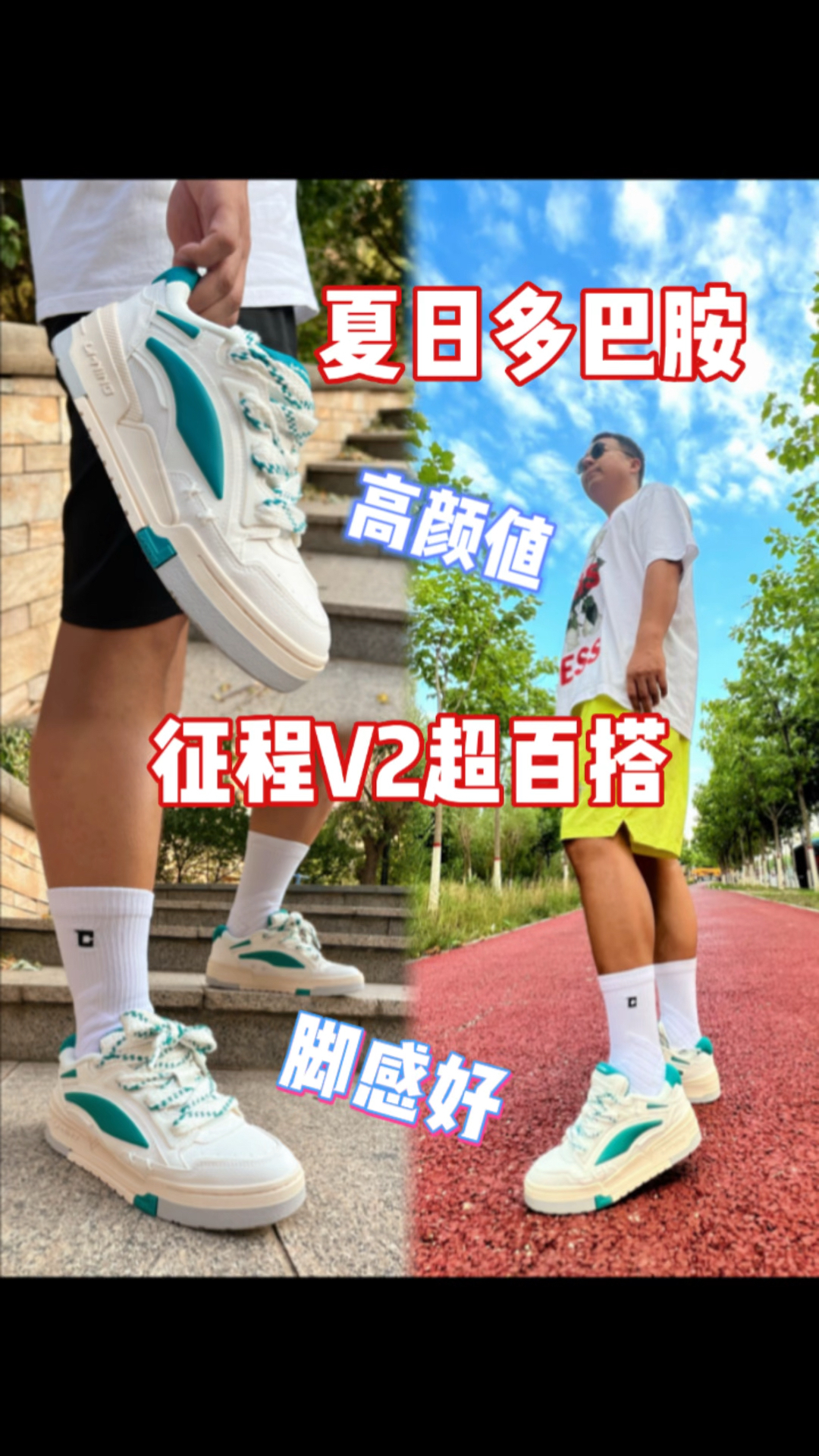 李宁征程V2｜一双鞋满足夏季多巴胺穿搭