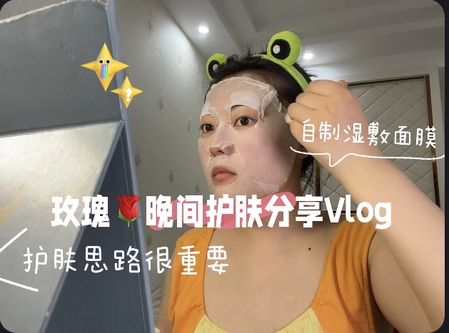 油痘肌晚间护肤vlog