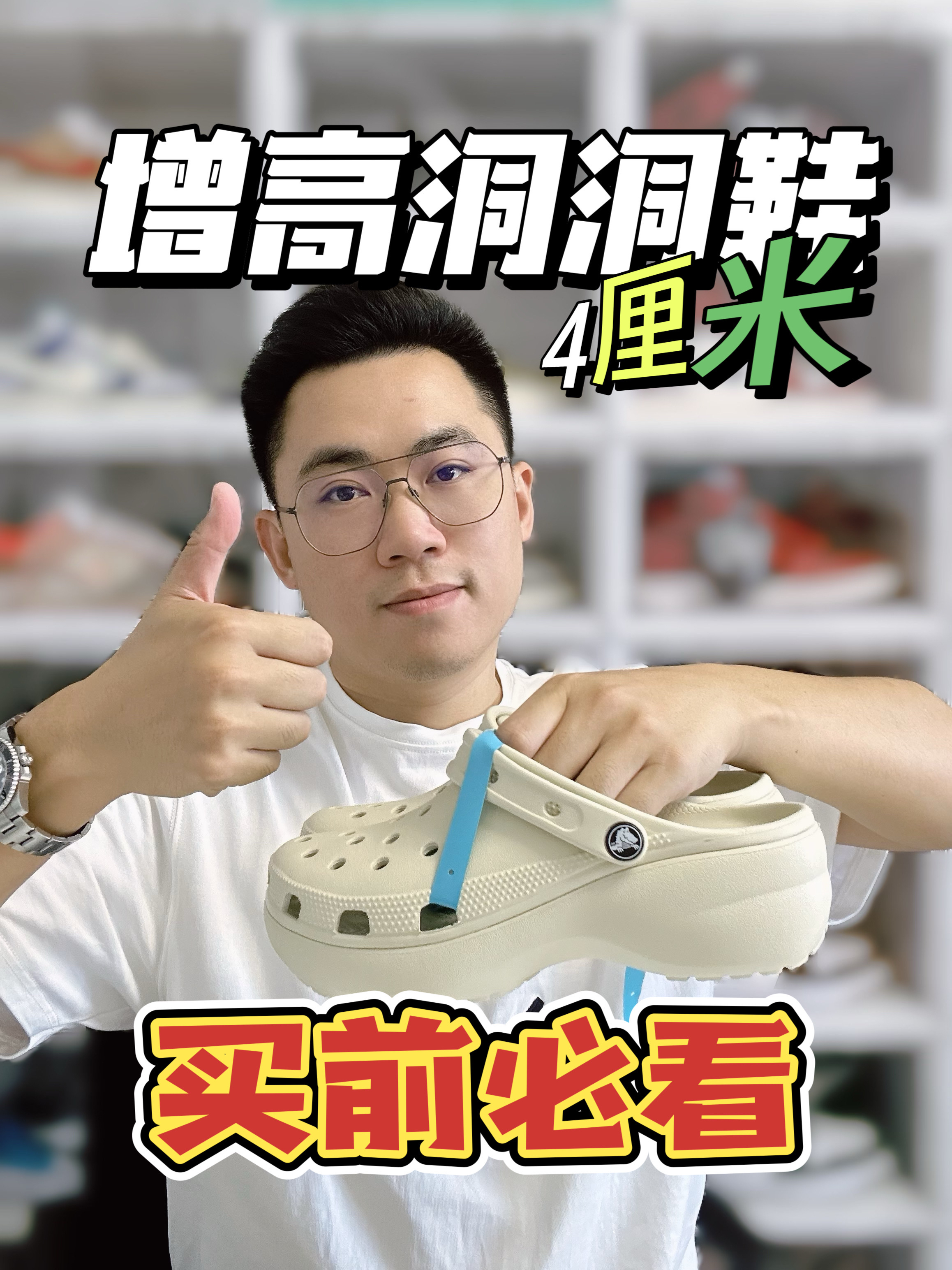 增高洞洞拖鞋真的是太香了！