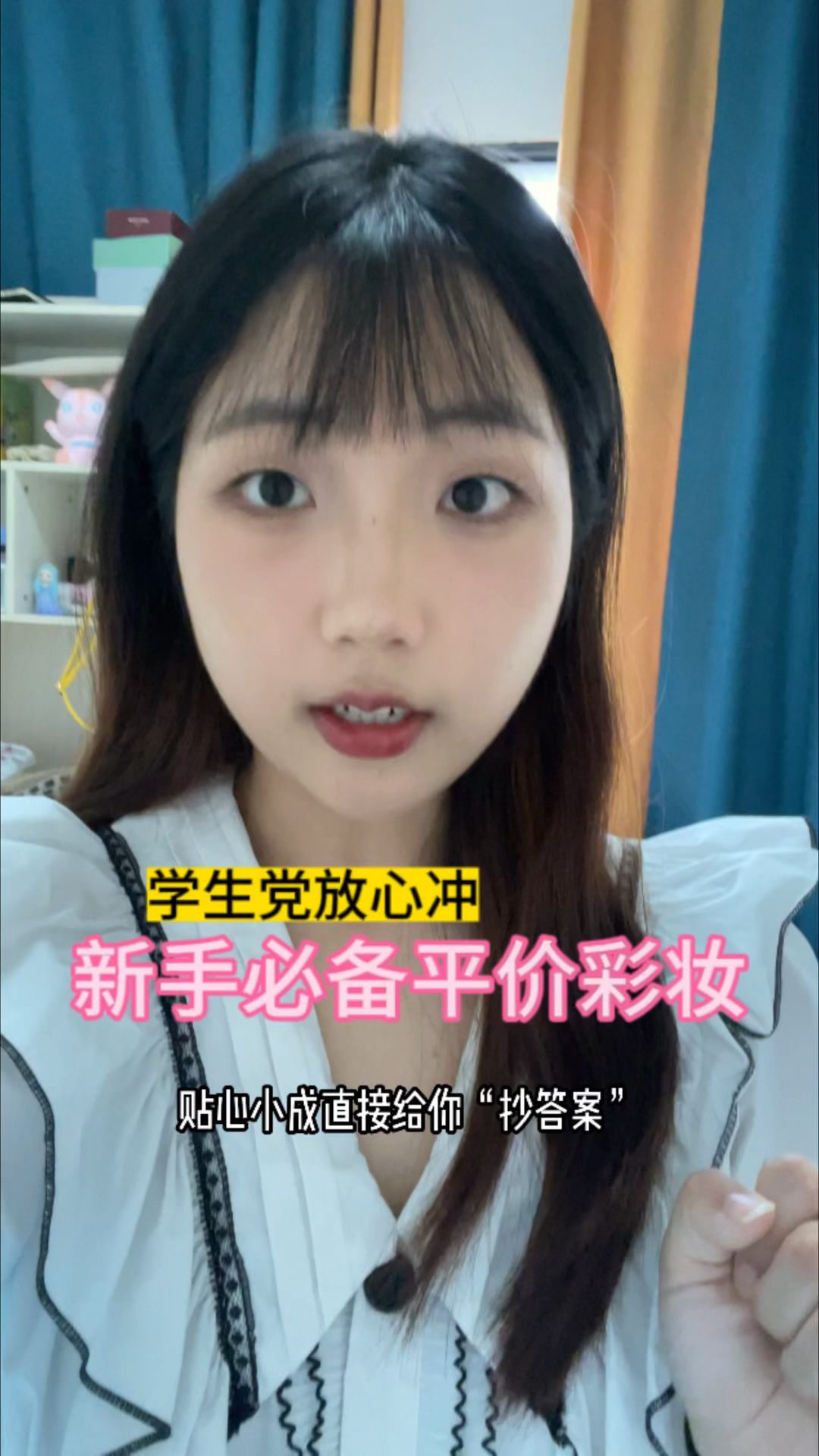 别再买一堆😵‍💫新手这4样搞定全妆