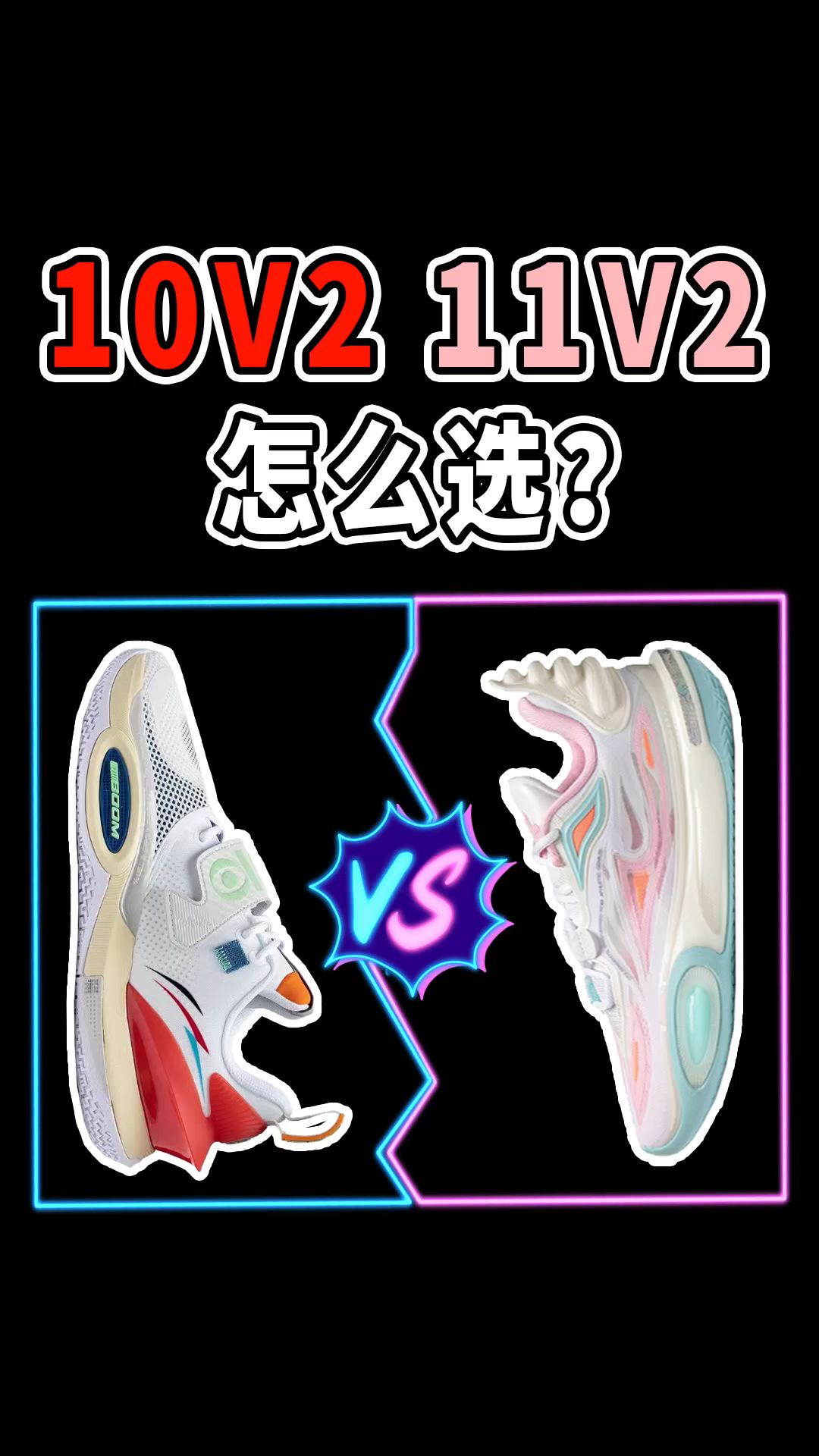 全城10V2和全城11V2谁更强？怎么选？