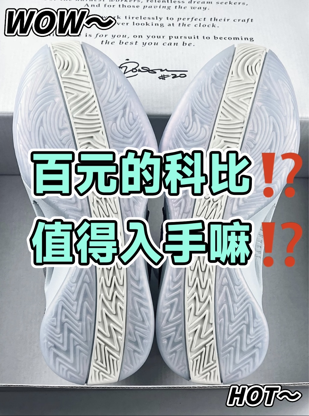 🔥百元的科比值得入手嘛⁉️