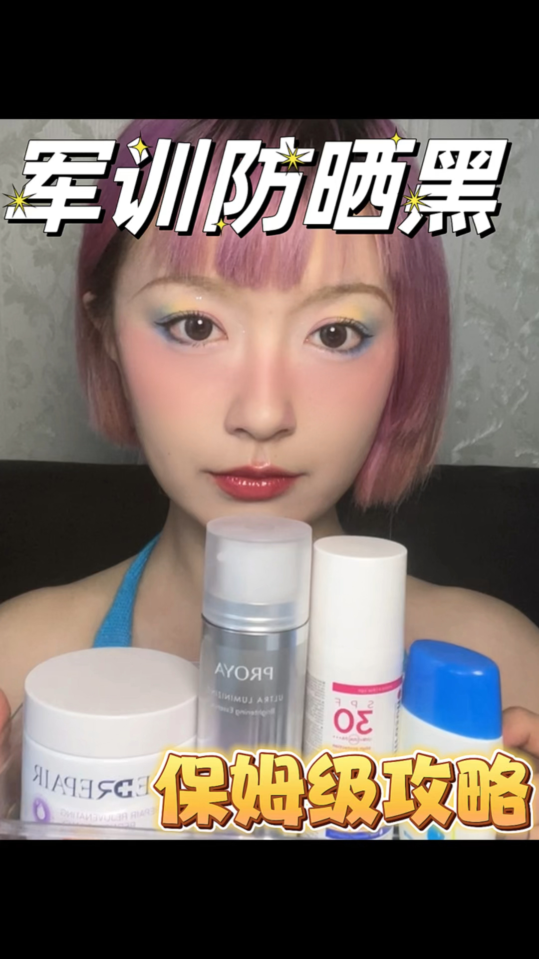 想黑都难!军训防晒黑保姆级攻略