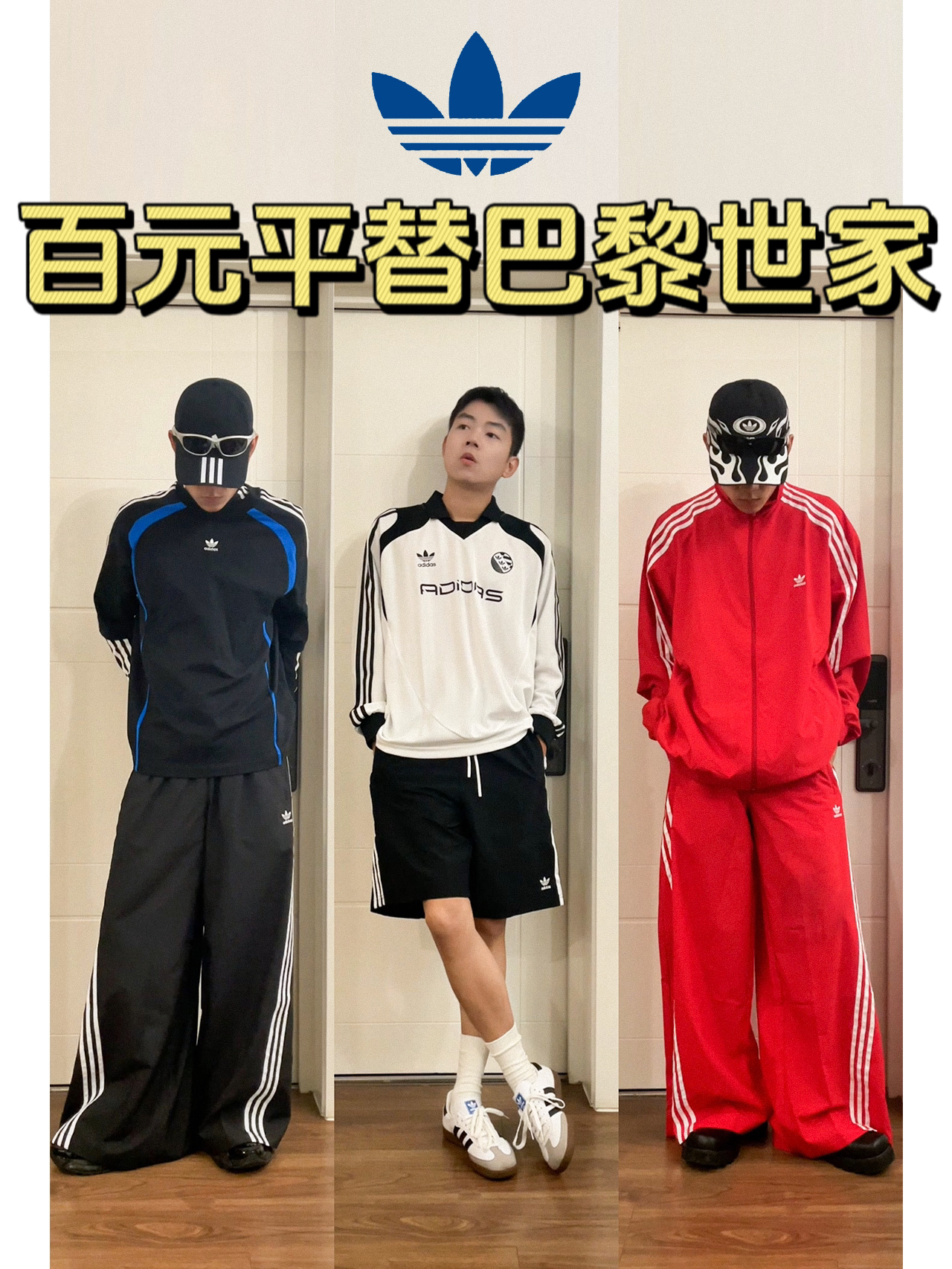Balenciaga x adidas（百元平替版2️⃣
