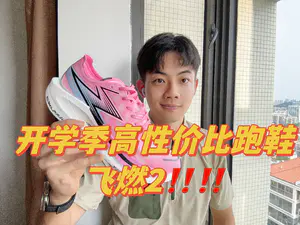 开学季|新训练鞋怎么选?!来看看361飞燃2